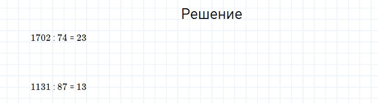 ГДЗ по математике 4 класс Моро, Бантова часть 2 вопрос внизу страницы 59