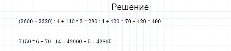 ГДЗ по математике 4 класс Моро, Бантова часть 2 вопрос внизу страницы 6