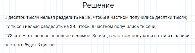 ГДЗ по математике 4 класс Моро, Бантова часть 2 вопрос внизу страницы 60