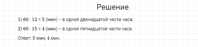 ГДЗ по математике 4 класс Моро, Бантова часть 2 вопрос внизу страницы 65