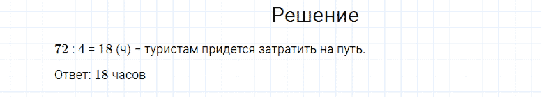 ГДЗ по математике 4 класс Моро, Бантова часть 2 вопрос внизу страницы 7