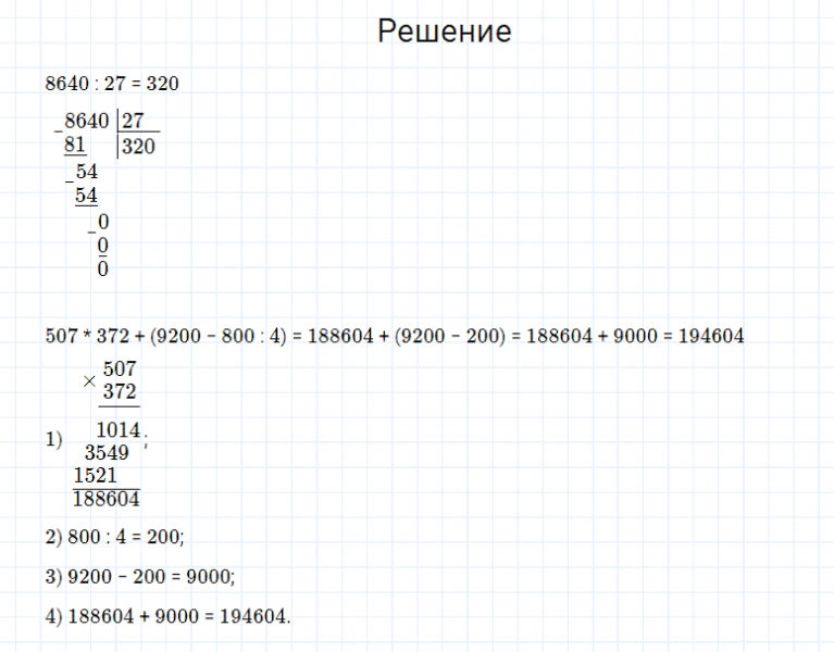 ГДЗ по математике 4 класс Моро, Бантова часть 2 вопрос внизу страницы 73