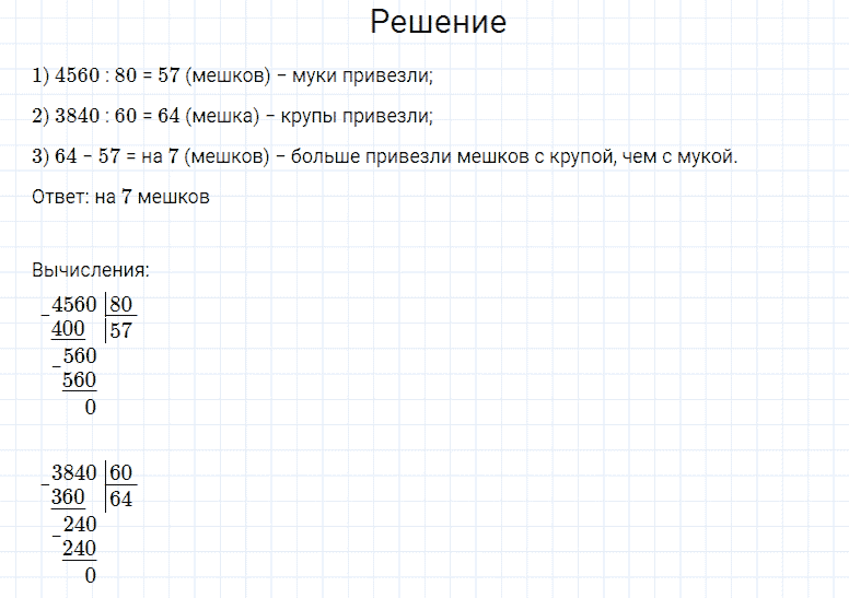 ГДЗ по математике 4 класс Моро, Бантова часть 2 вопрос внизу страницы 74