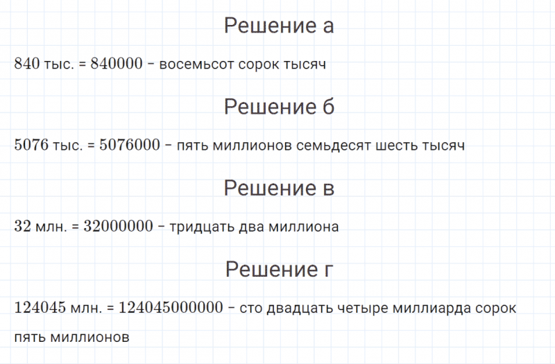 ГДЗ по математике 4 класс Петерсон задача на повторение 5 часть 3