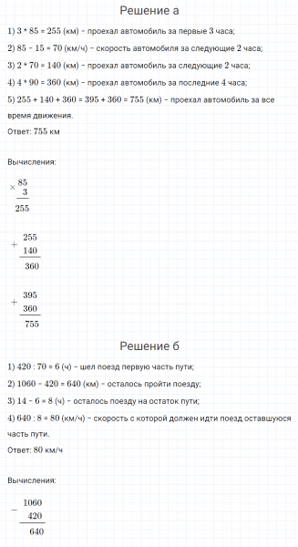 ГДЗ по математике 4 класс Петерсон задача на повторение 70 часть 3
