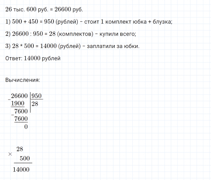 ГДЗ по математике 4 класс Петерсон задача на повторение 72 часть 3