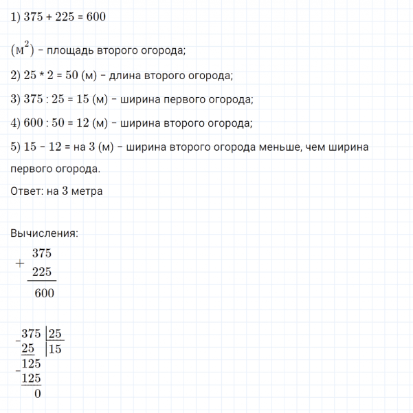ГДЗ по математике 4 класс Петерсон задача на повторение 73 часть 3