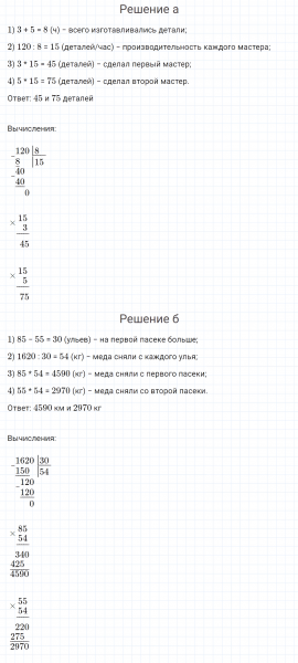 ГДЗ по математике 4 класс Петерсон задача на повторение 74 часть 3