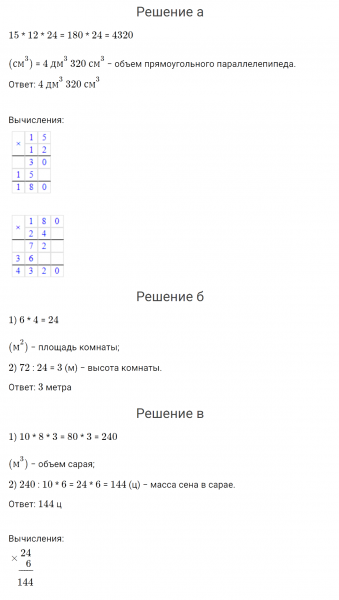 ГДЗ по математике 4 класс Петерсон задача на повторение 77 часть 3