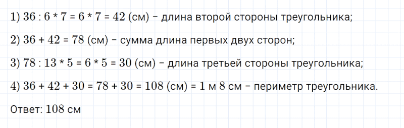 ГДЗ по математике 4 класс Петерсон задача на повторение 86 часть 3
