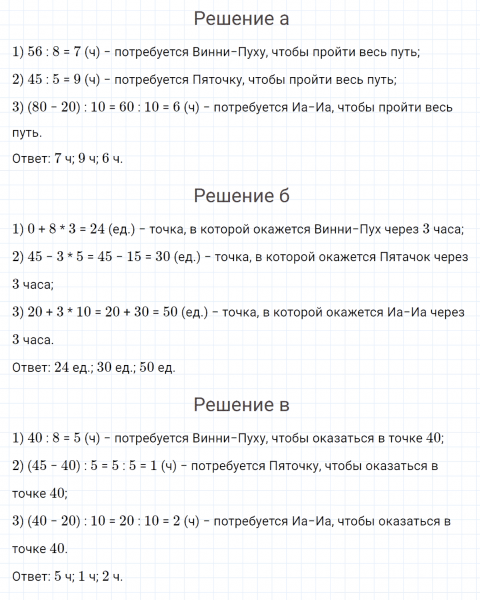 ГДЗ по математике 4 класс Петерсон задание 1 урок 21 часть 2