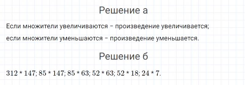 ГДЗ по математике 4 класс Петерсон задание 1 урок 8 часть 1