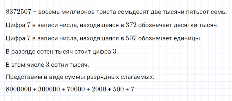 ГДЗ по математике 4 класс Петерсон задание 10 урок 11 часть 1