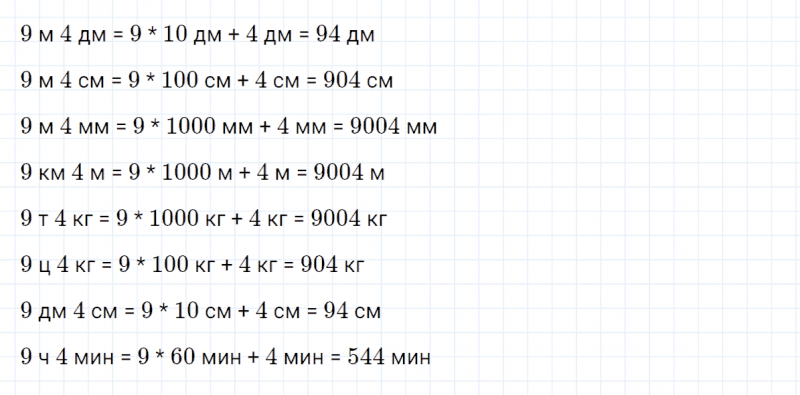 ГДЗ по математике 4 класс Петерсон задание 10 урок 16 часть 2