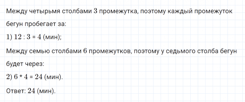 ГДЗ по математике 4 класс Петерсон задание 10 урок 24 часть 1