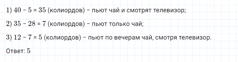 ГДЗ по математике 4 класс Петерсон задание 10 урок 25 часть 1