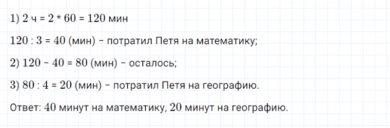 ГДЗ по математике 4 класс Петерсон задание 10 урок 27 часть 1