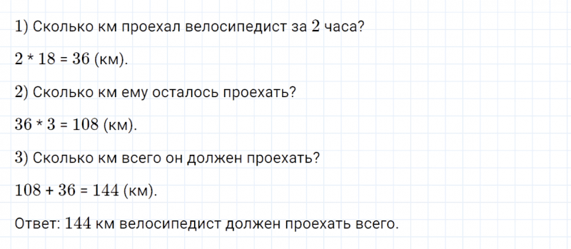 ГДЗ по математике 4 класс Петерсон задание 10 урок 5 часть 1