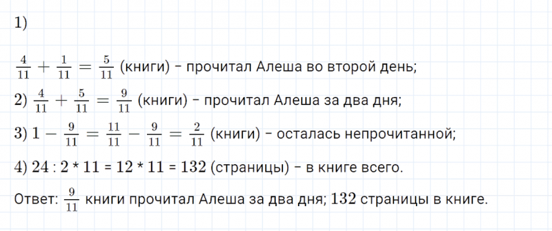 ГДЗ по математике 4 класс Петерсон задание 11 урок 13 часть 2
