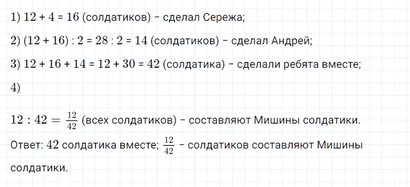 ГДЗ по математике 4 класс Петерсон задание 12 урок 20 часть 2
