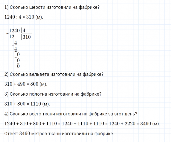 ГДЗ по математике 4 класс Петерсон задание 12 урок 4 часть 1