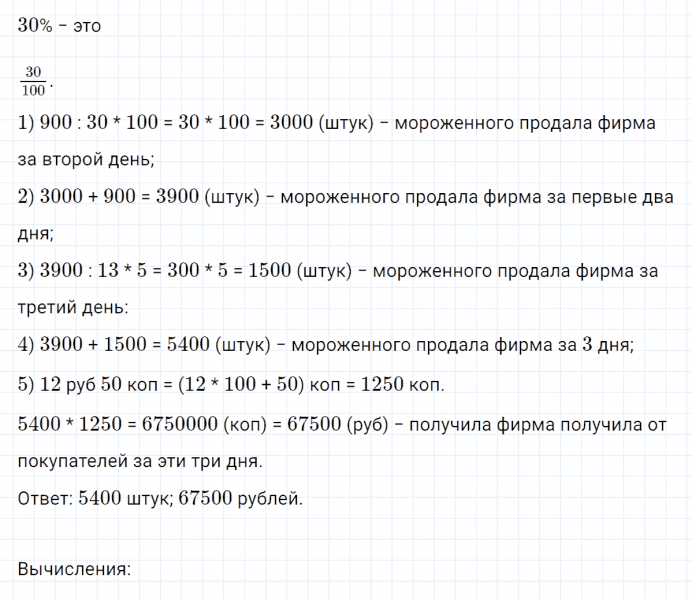 ГДЗ по математике 4 класс Петерсон задание 12 урок 5 часть 3