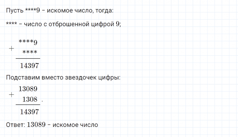 ГДЗ по математике 4 класс Петерсон задание 13 урок 10 часть 3