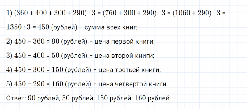 ГДЗ по математике 4 класс Петерсон задание 13 урок 28 часть 2