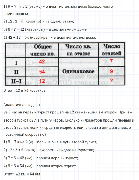 ГДЗ по математике 4 класс Петерсон задание 13 урок 5 часть 2