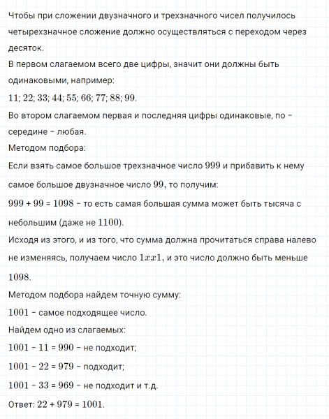 ГДЗ по математике 4 класс Петерсон задание 14 урок 17 часть 1