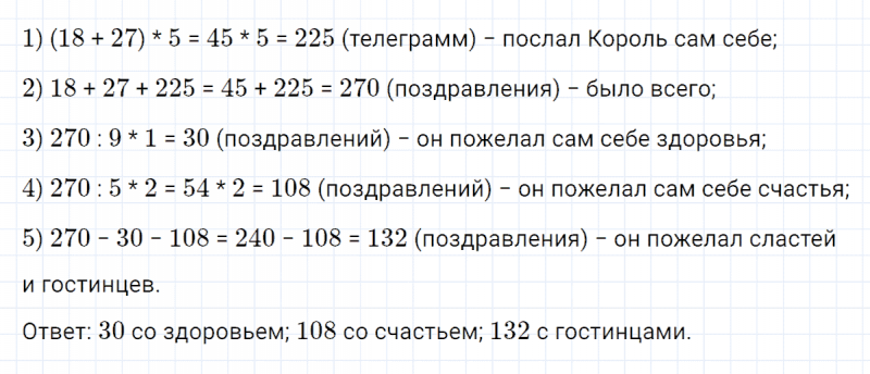 ГДЗ по математике 4 класс Петерсон задание 14 урок 19 часть 2