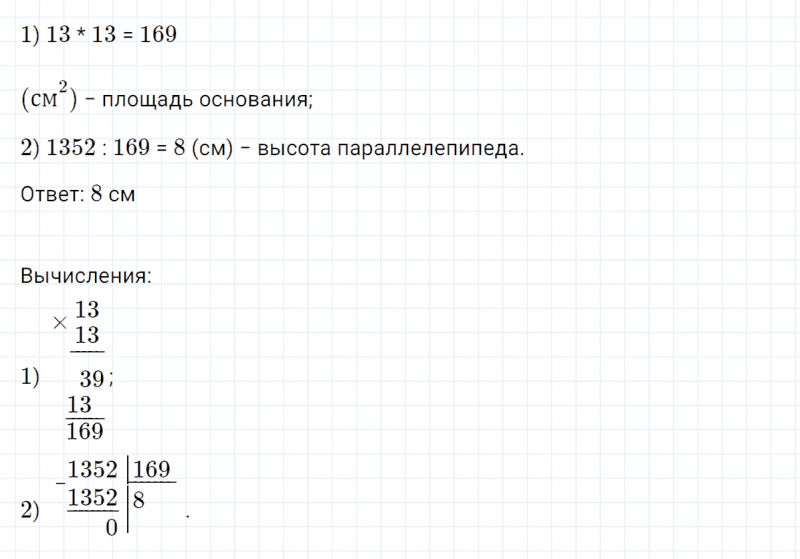 ГДЗ по математике 4 класс Петерсон задание 14 урок 2 часть 3