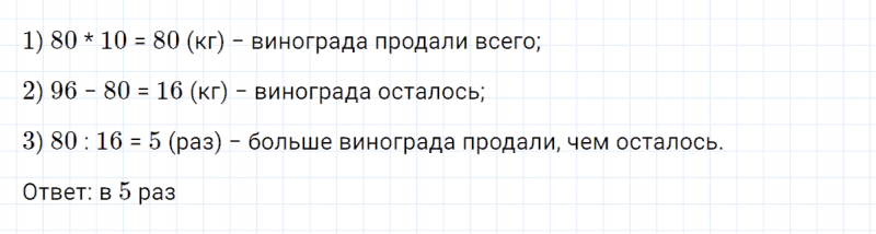 ГДЗ по математике 4 класс Петерсон задание 14 урок 34 часть 2