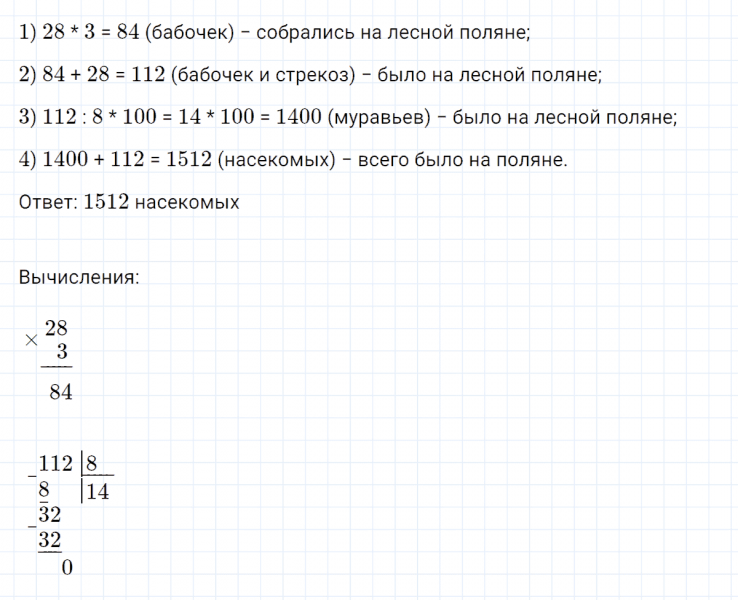 ГДЗ по математике 4 класс Петерсон задание 14 урок 8 часть 3