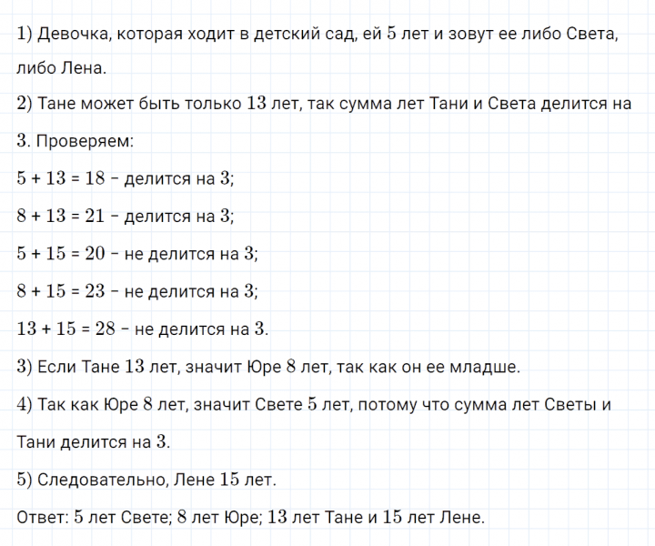 ГДЗ по математике 4 класс Петерсон задание 14 урок 9 часть 1