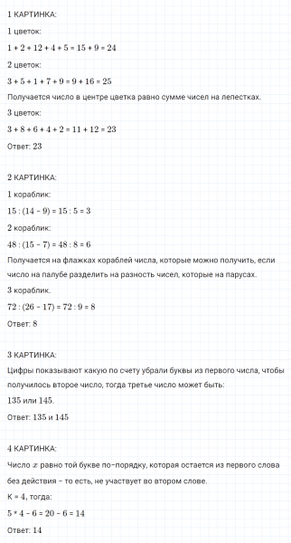 ГДЗ по математике 4 класс Петерсон задание 15 урок 34 часть 2