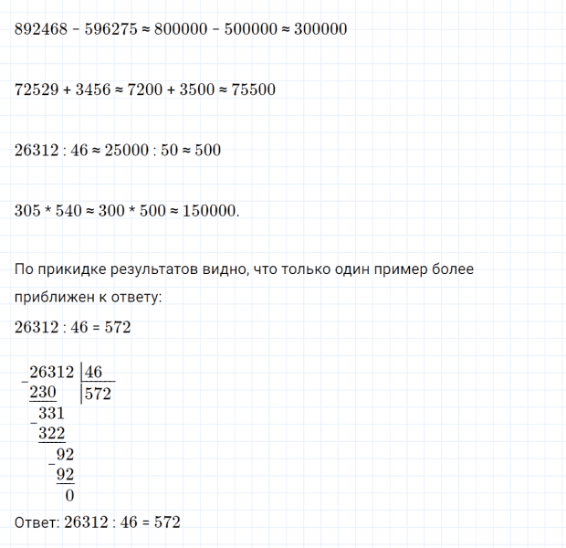 ГДЗ по математике 4 класс Петерсон задание 2 урок 10 часть 1