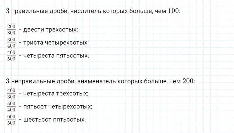 ГДЗ по математике 4 класс Петерсон задание 2 урок 16 часть 2
