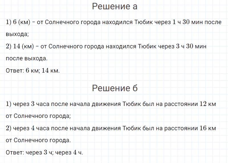 ГДЗ по математике 4 класс Петерсон задание 2 урок 18 часть 3
