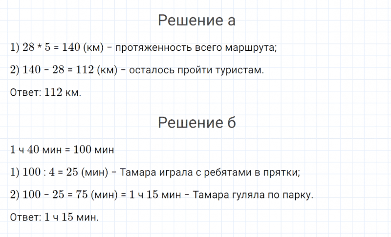 ГДЗ по математике 4 класс Петерсон задание 2 урок 26 часть 1