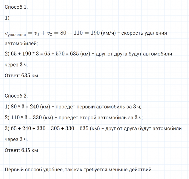 ГДЗ по математике 4 класс Петерсон задание 2 урок 27 часть 2