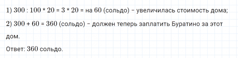 ГДЗ по математике 4 класс Петерсон задание 2 урок 7 часть 2