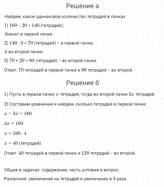 ГДЗ по математике 4 класс Петерсон задание 3 урок 14 часть 1