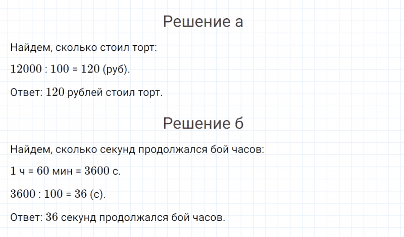 ГДЗ по математике 4 класс Петерсон задание 3 урок 24 часть 1