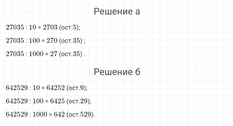 ГДЗ по математике 4 класс Петерсон задание 4 урок 16 часть 1