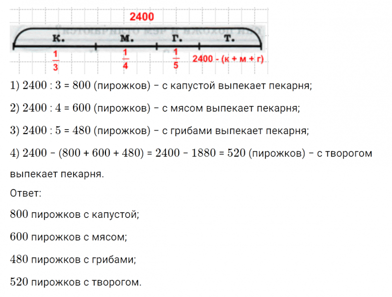 ГДЗ по математике 4 класс Петерсон задание 4 урок 26 часть 1