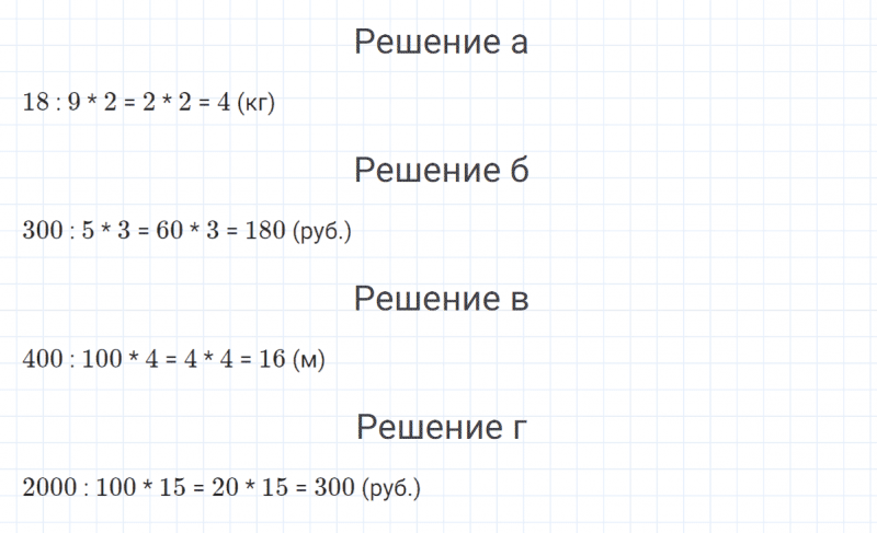 ГДЗ по математике 4 класс Петерсон задание 4 урок 29 часть 1