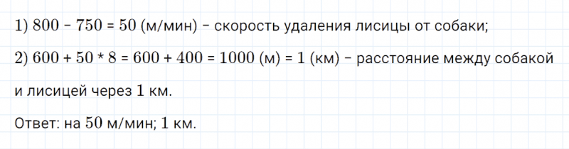 ГДЗ по математике 4 класс Петерсон задание 4 урок 29 часть 2