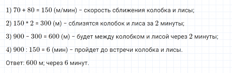 ГДЗ по математике 4 класс Петерсон задание 4 урок 31 часть 2