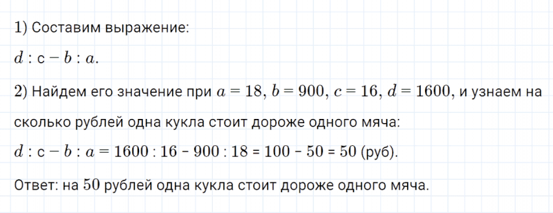 ГДЗ по математике 4 класс Петерсон задание 5 урок 10 часть 1